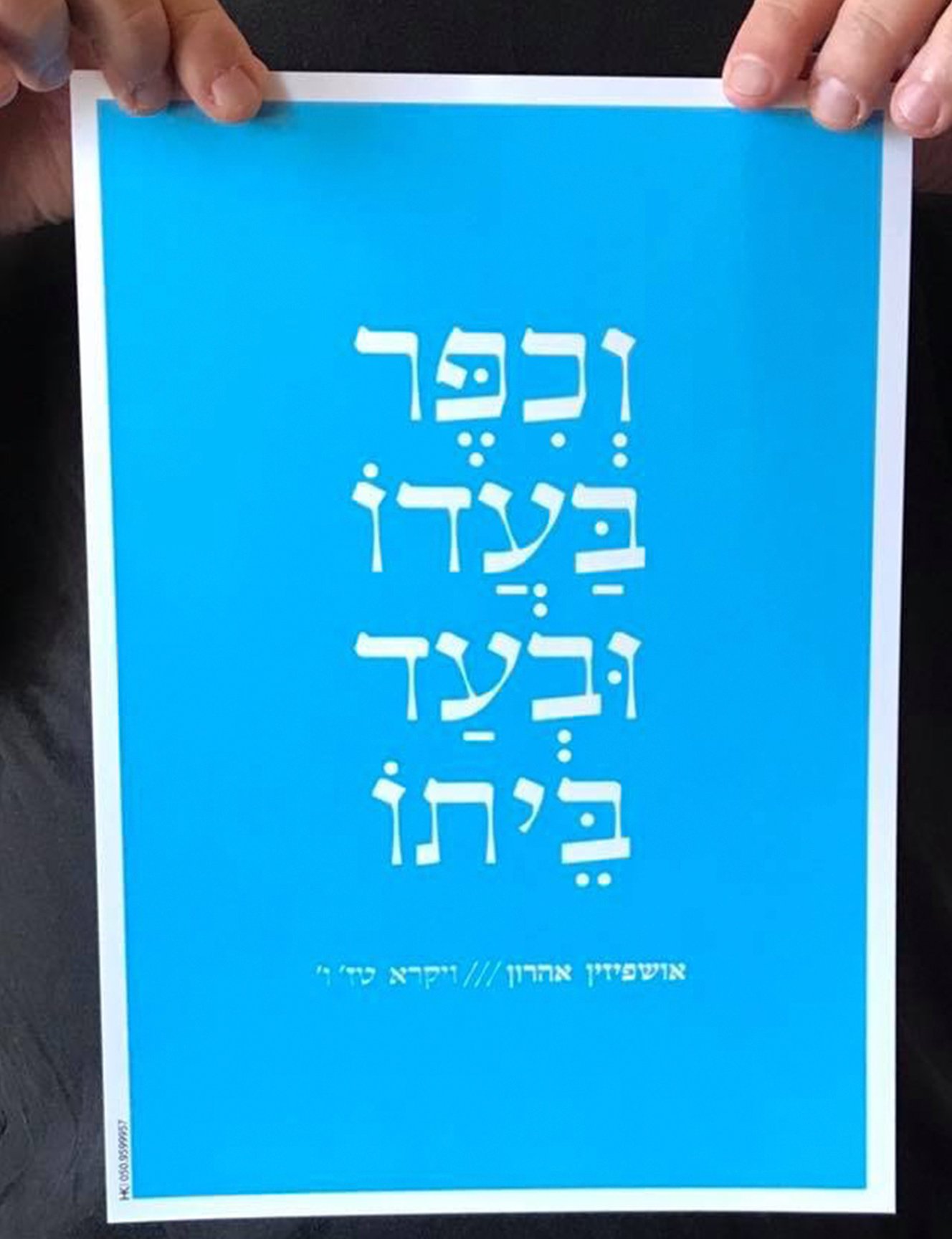 אושפיזין אוסף – תמונה 4