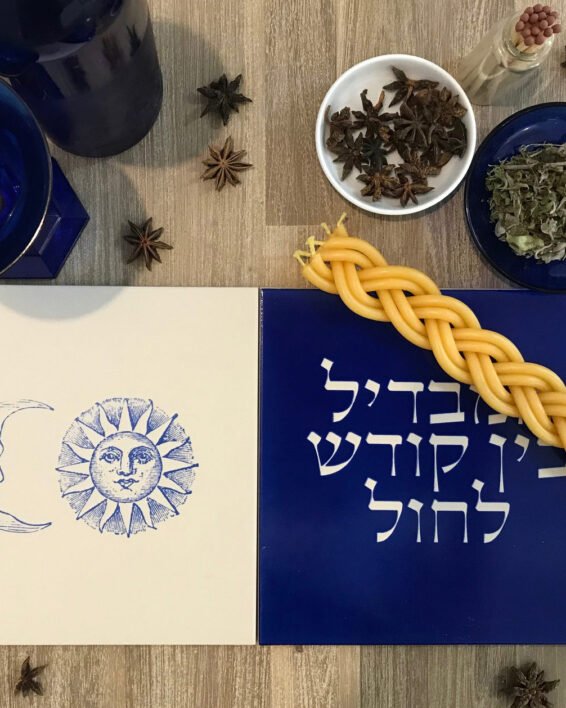 הַמַּבְדִּיל בֵּין קֹדֶשׁ לְחֹל