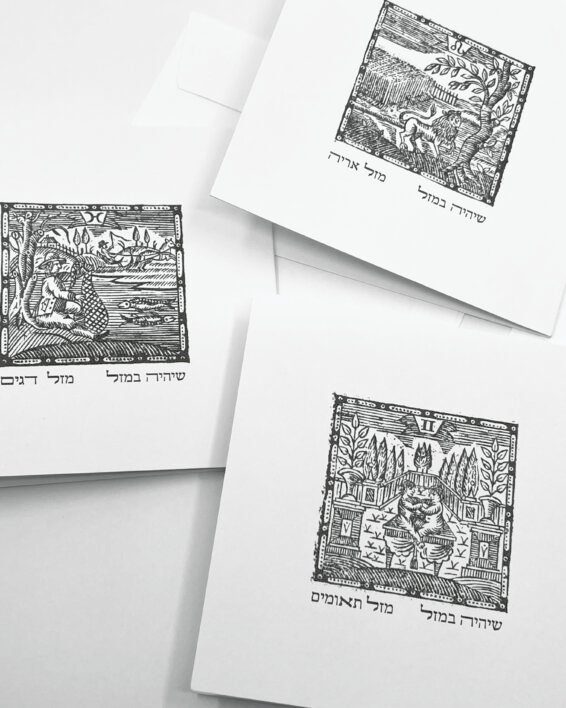 ״מזלות״ שיהיה במזל תחריטים עתיקים כרטיסים