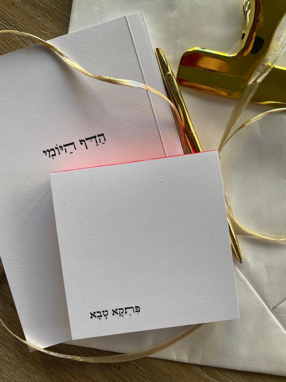 דפי ממו “פיתקא טבא” – תמונה 2