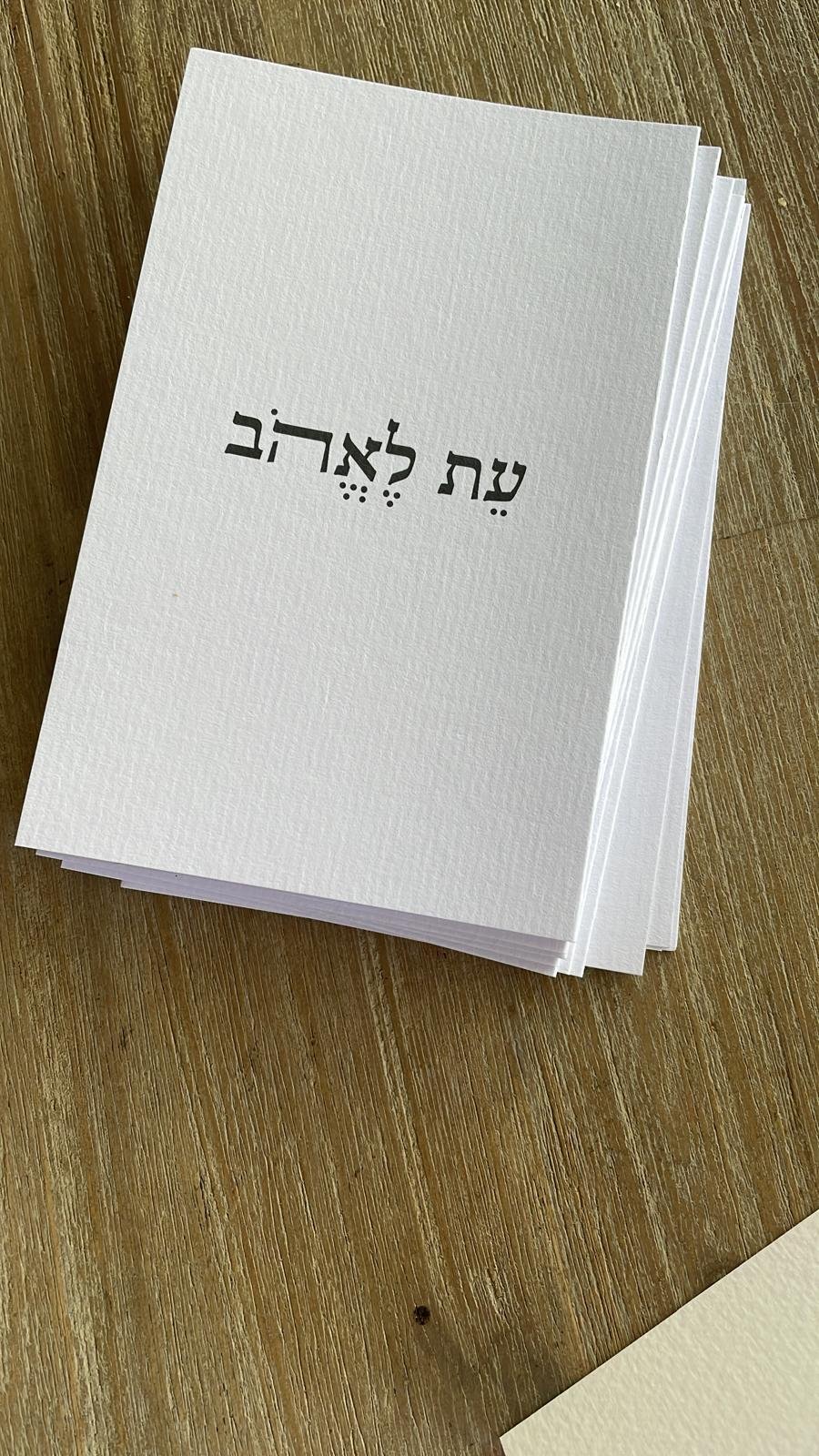 כרטיס - ״עת לאהוב״ – תמונה 4