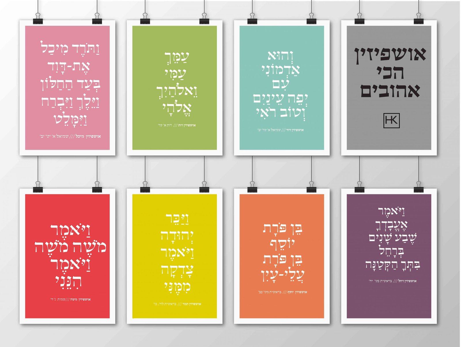 אושפיזין הכי אהובים