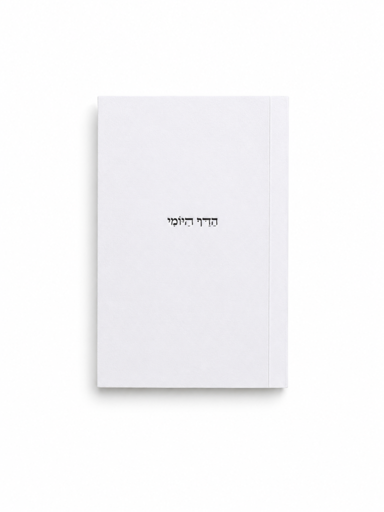 הדף היומי