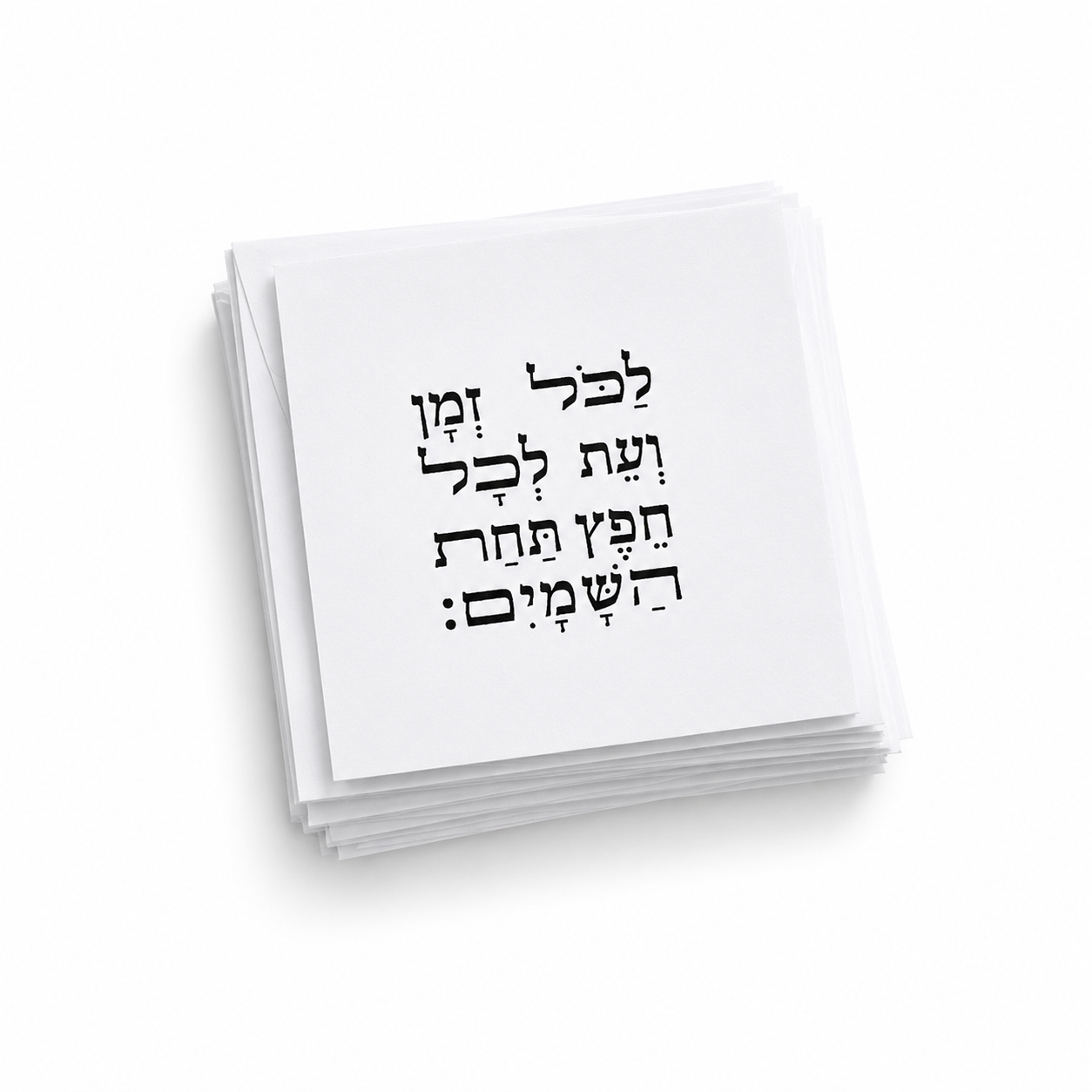 לַכֹּּל זְְמָָן וְְעֵֵת לְכָָל חֵַפֶֶץ תַּ ּחַַת הַַשָּׁׁמָָיִִם - מארז כרטיסי ברכָהַ – תמונה 4