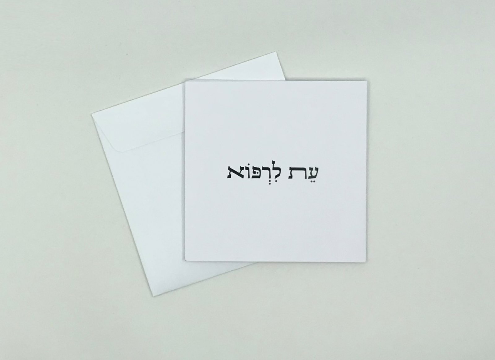 לכל זמן ועת לכל חפץ – תמונה 4