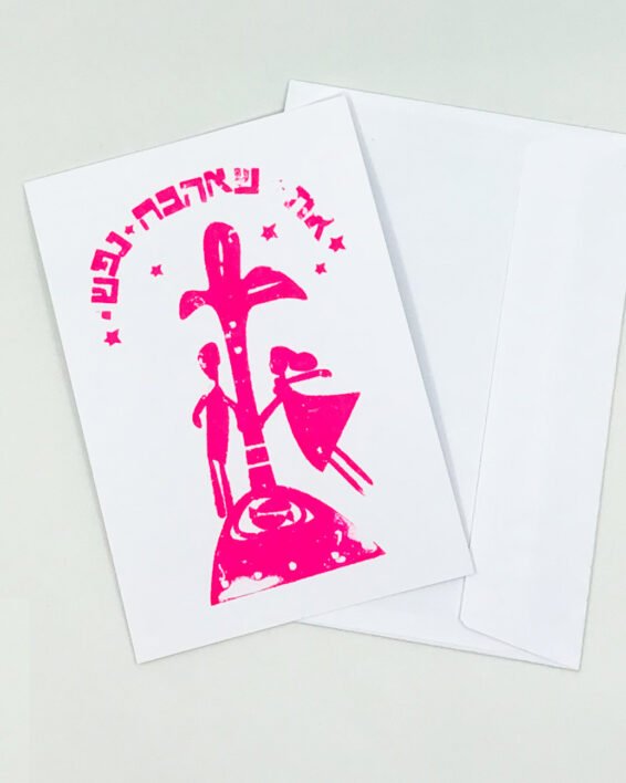 את שאהבה נפשי